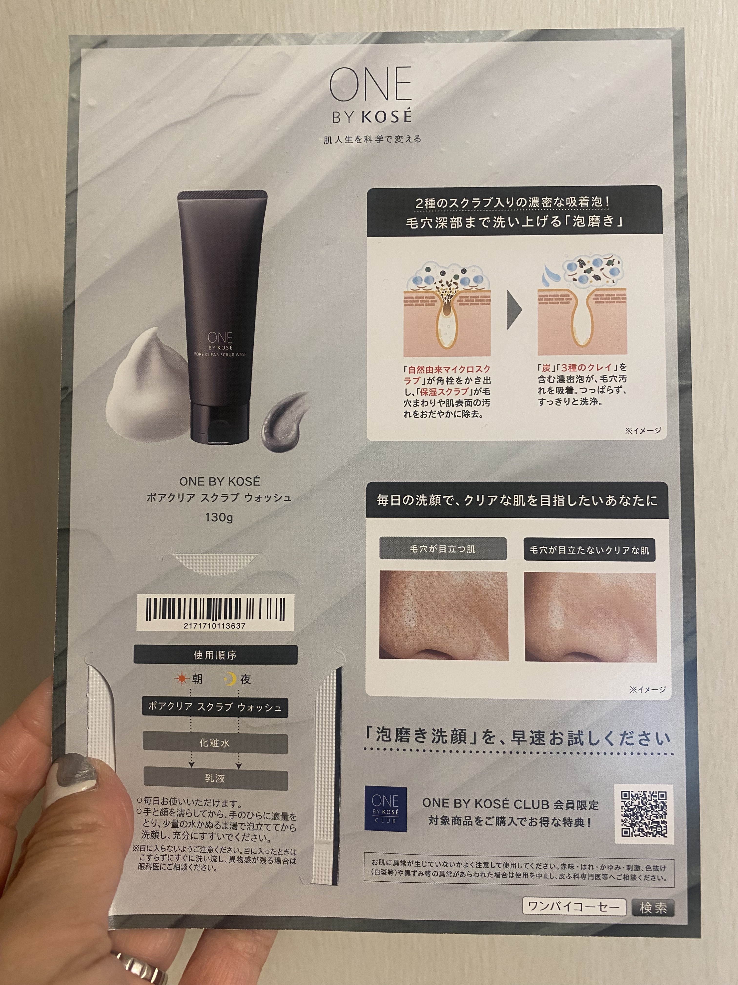 ポアクリア スクラブ ウォッシュ/ONE BY KOSE/洗顔フォームを使ったクチコミ（2枚目）