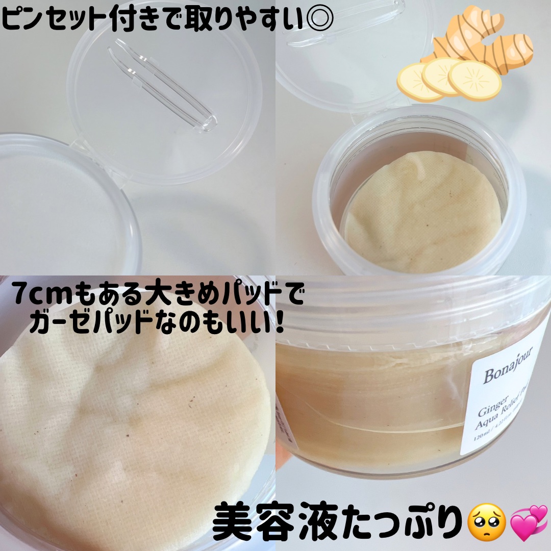 ジンジャーアクアリリーフパッド 60枚/Bonajour/トナーパッドを使ったクチコミ（2枚目）