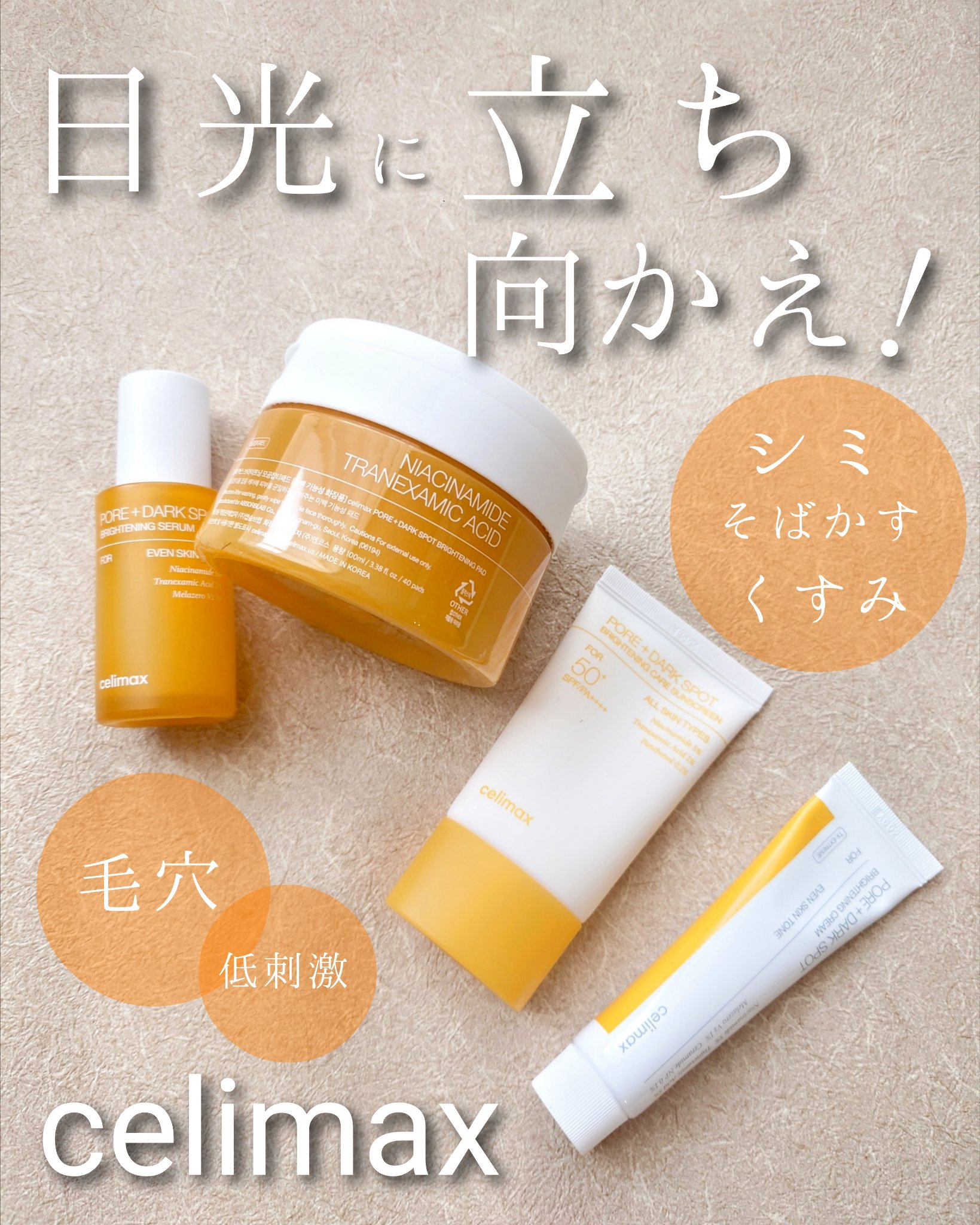 ポアブライトニングシミケアクリーム/celimax/フェイスクリームを使ったクチコミ（1枚目）