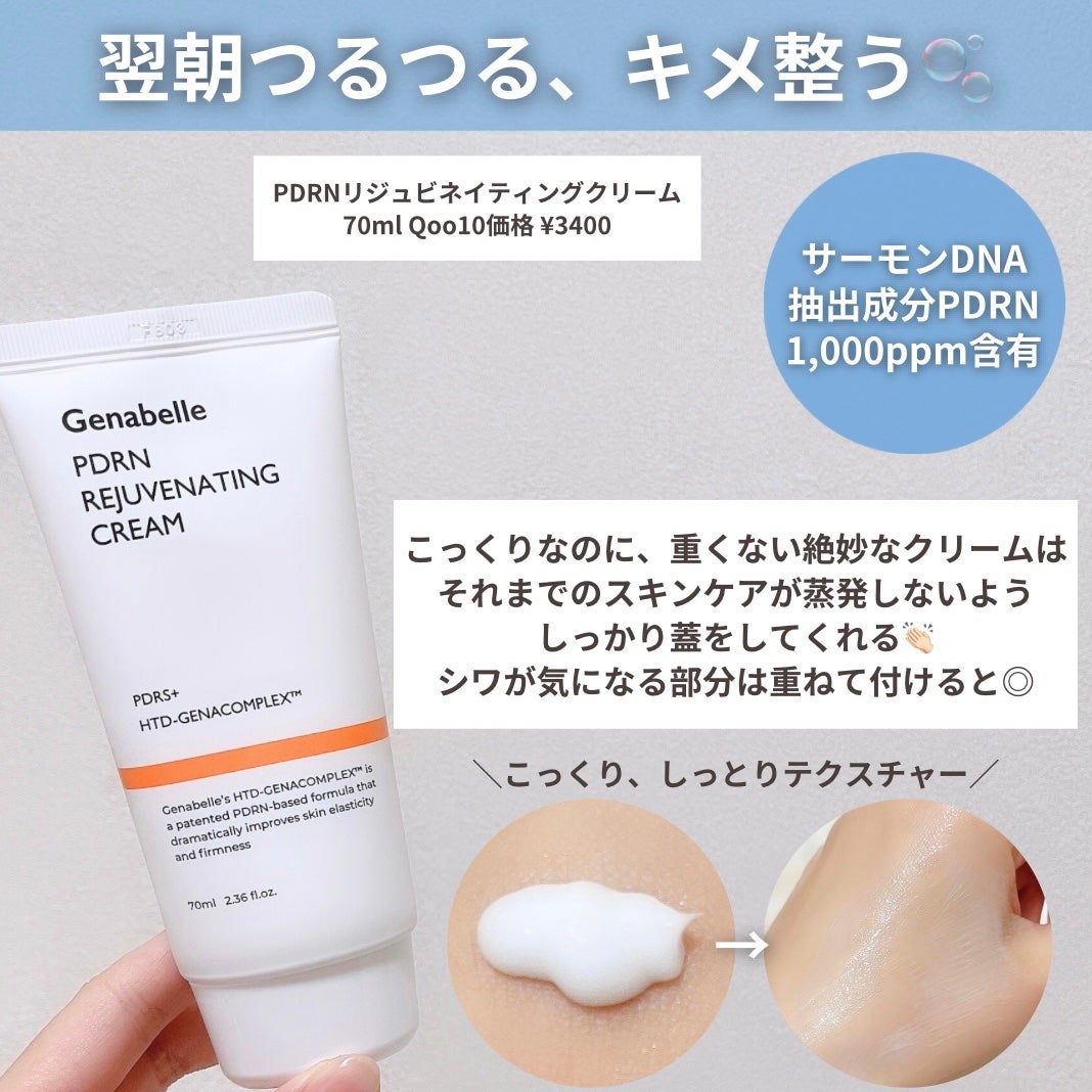 PDRNリジュビネイティングクリーム/Genabelle/フェイスクリームを使ったクチコミ(7枚目)