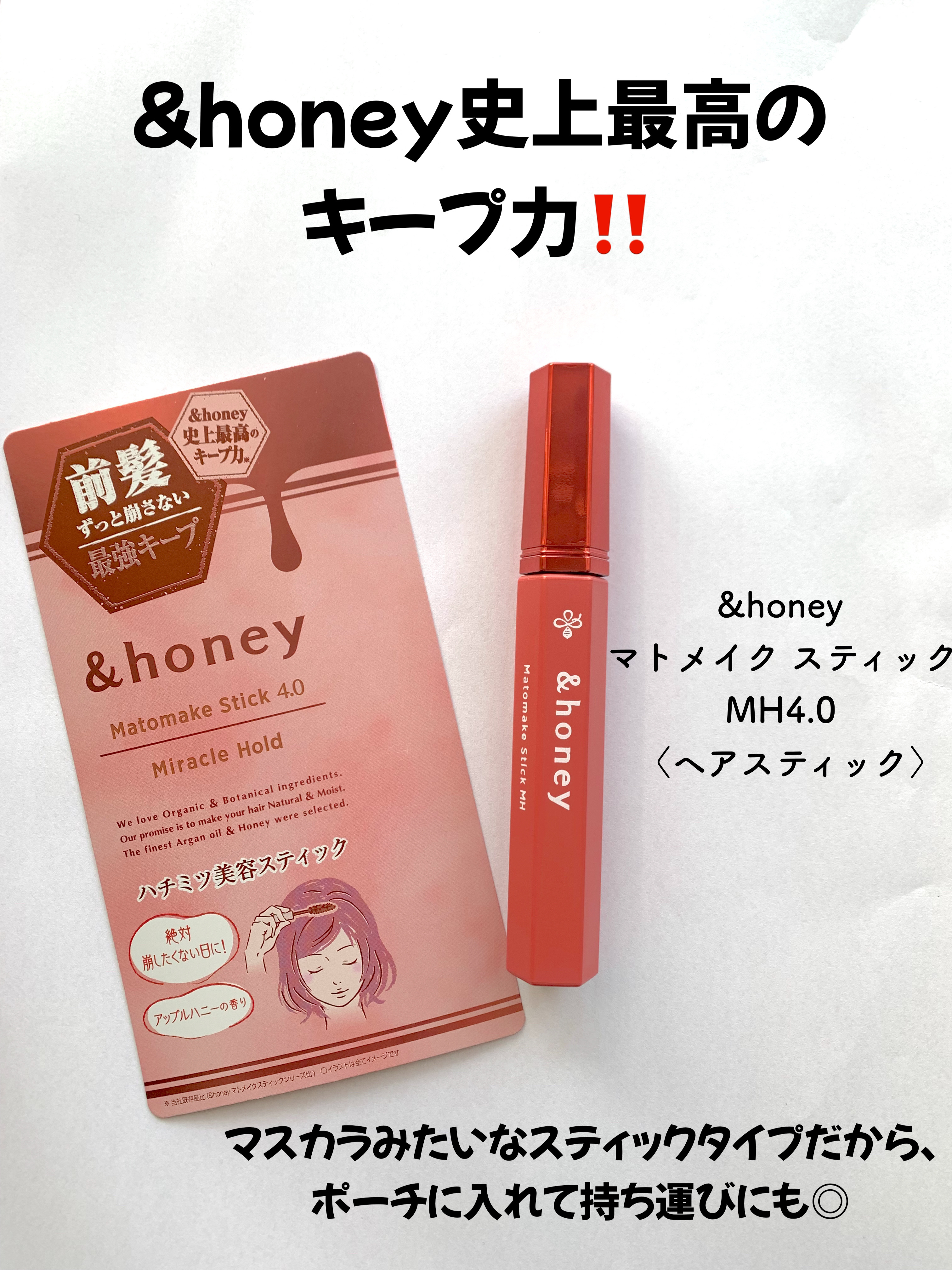 アンドハニー マトメイク スティック ミラクルホールド4.0/&honey/ヘアジェルを使ったクチコミ（2枚目）