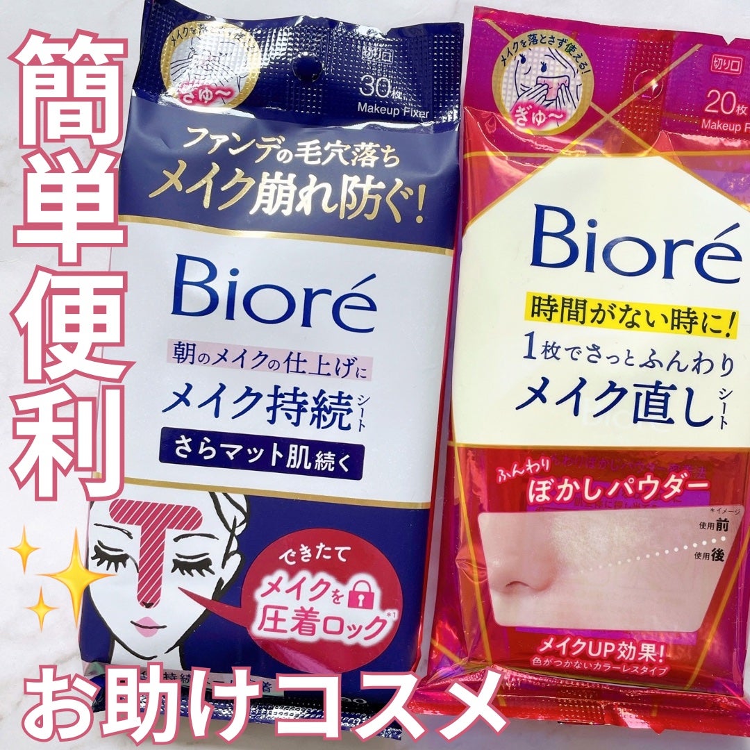 ビオレ メイク持続シート さらマット肌/ビオレ/フェイスシートを使ったクチコミ(1枚目)