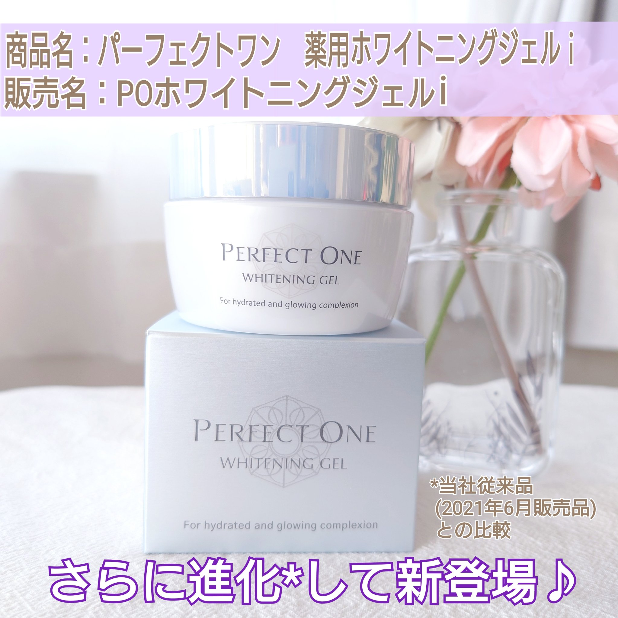 パーフェクトワン 薬用ホワイトニングジェル/パーフェクトワン/オールインワン化粧品を使ったクチコミ（1枚目）