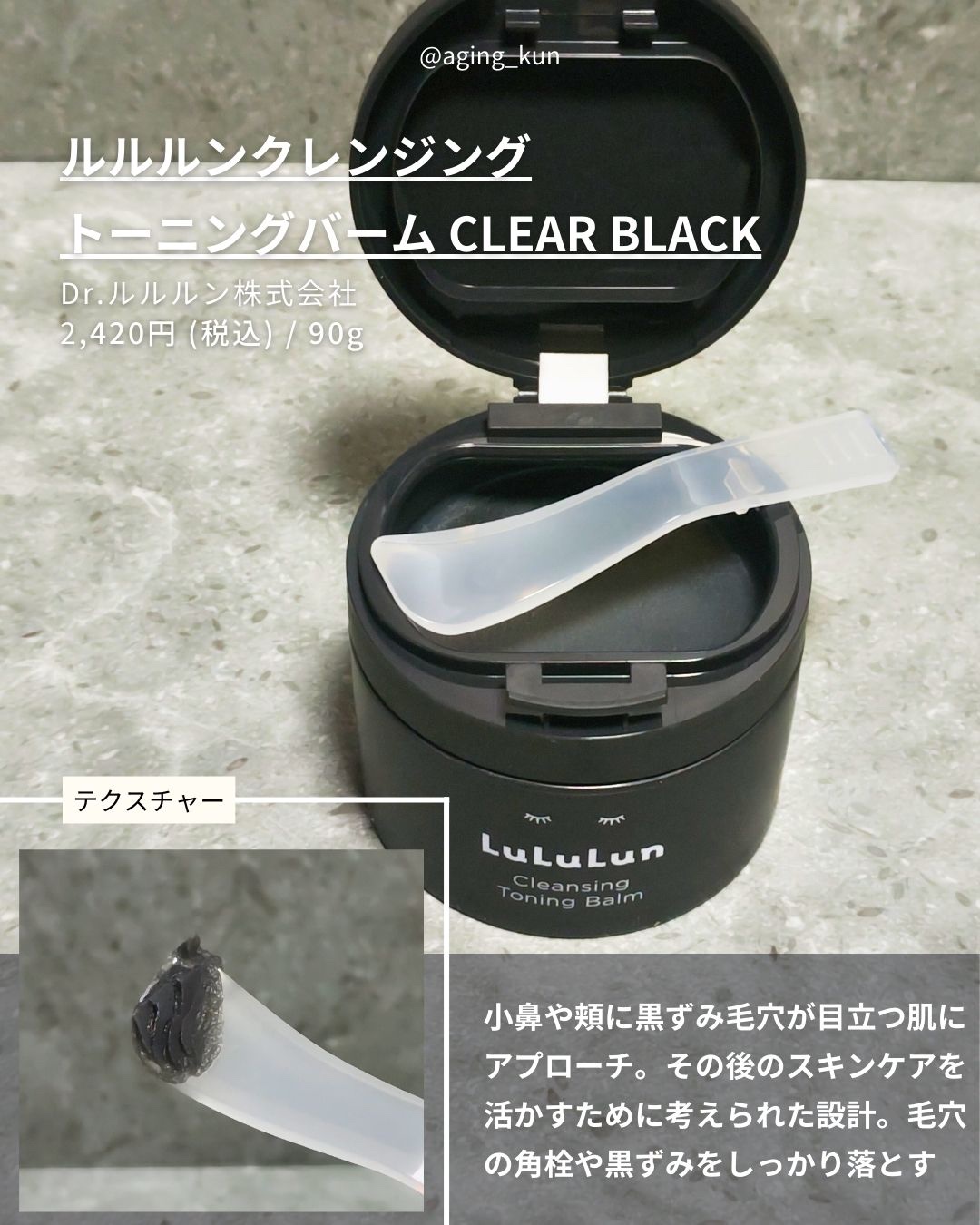 ルルルンクレンジング トーニングバーム CLEAR BLACK/ルルルン/クレンジングバームを使ったクチコミ（2枚目）