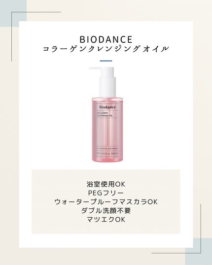 コラーゲンクレンジングオイル/Biodance/オイルクレンジングを使ったクチコミ(1枚目)