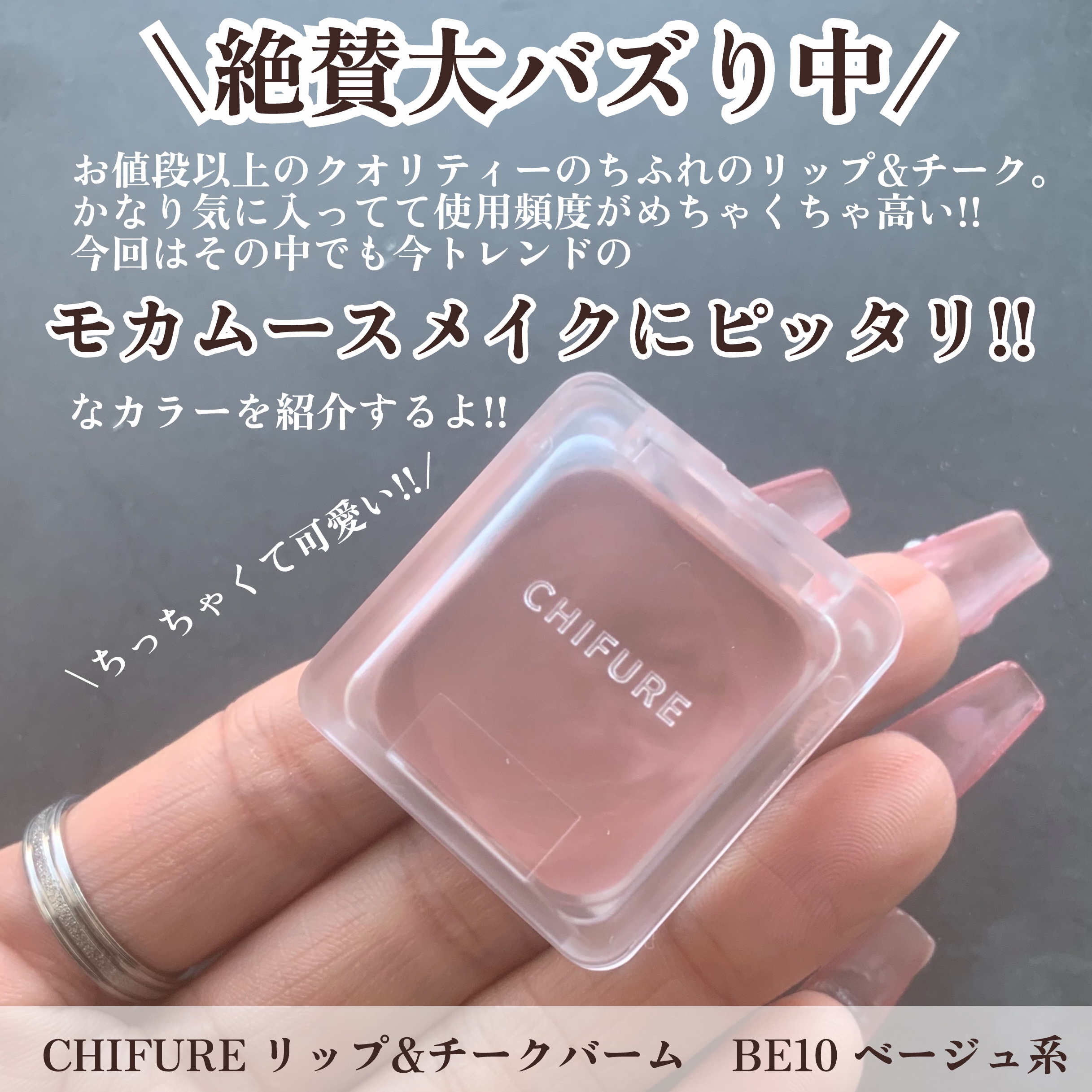 リップ ＆ チーク バーム/ちふれ/口紅を使ったクチコミ（2枚目）