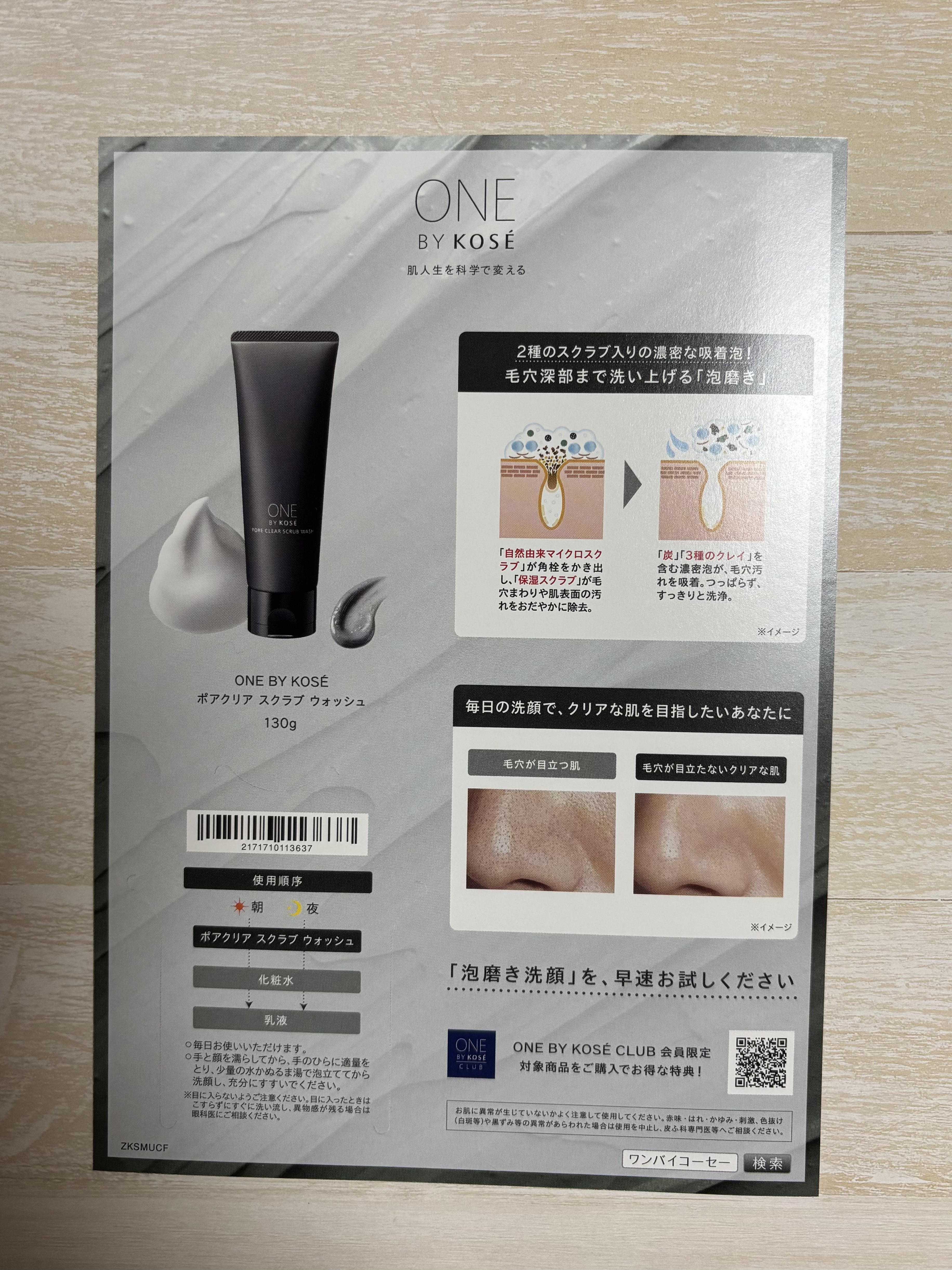 ポアクリア スクラブ ウォッシュ/ONE BY KOSE/洗顔フォームを使ったクチコミ（2枚目）