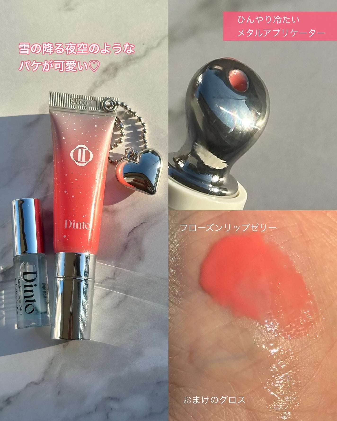 フローズンリップゼリー/Dinto/リップグロスを使ったクチコミ(4枚目)