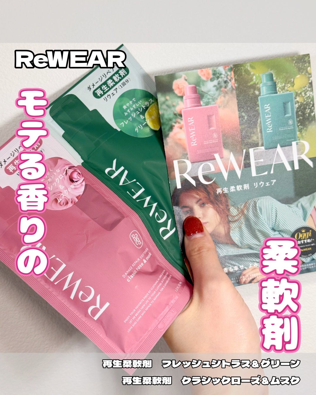 再生柔軟剤 クラシックローズ&ムスク/ReWEAR/柔軟剤を使ったクチコミ(1枚目)