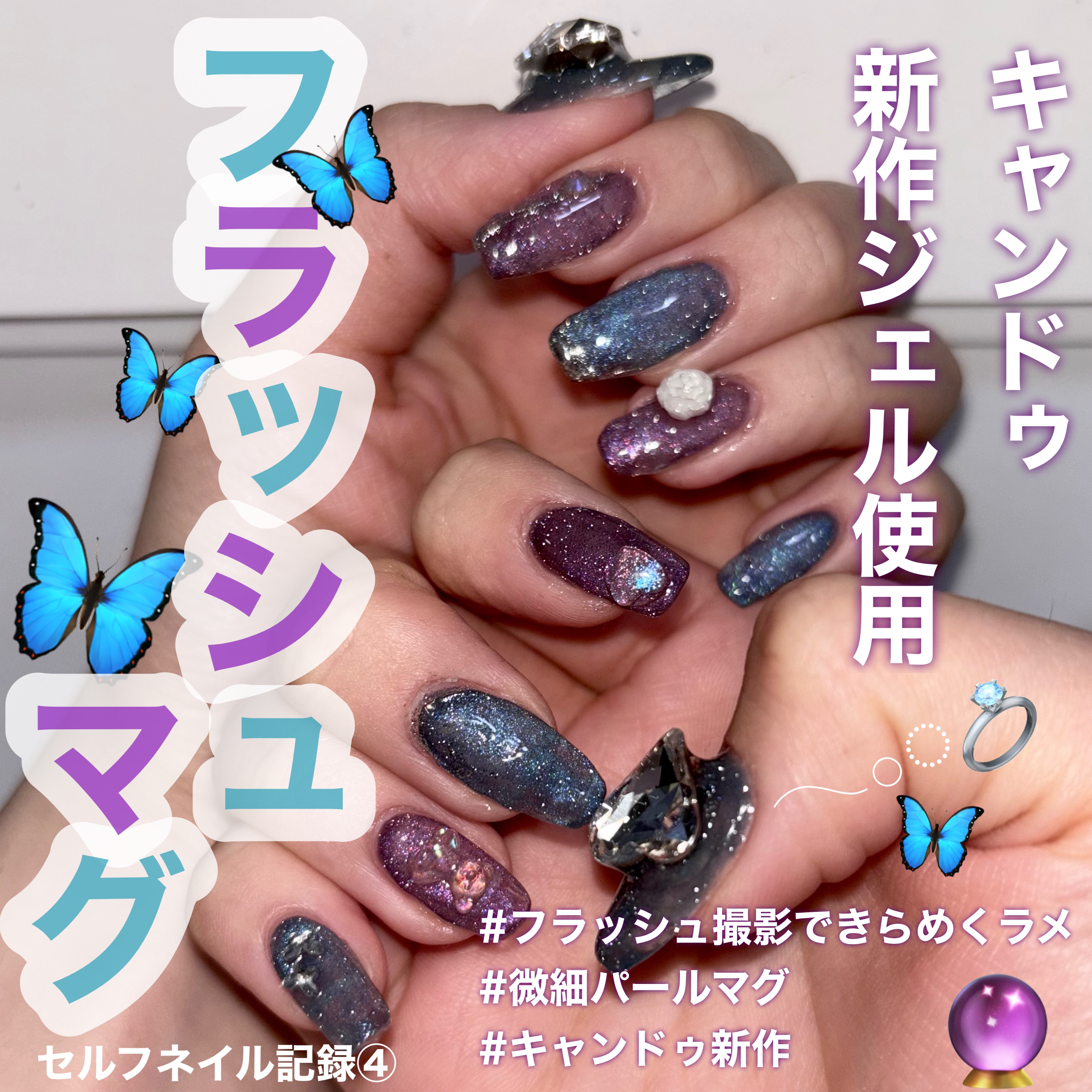 パルキコイ　キャンドゥ　フラッシュマグジェルネイル マグネットネイルのネイルデザイン】Parkikoi カラージェル