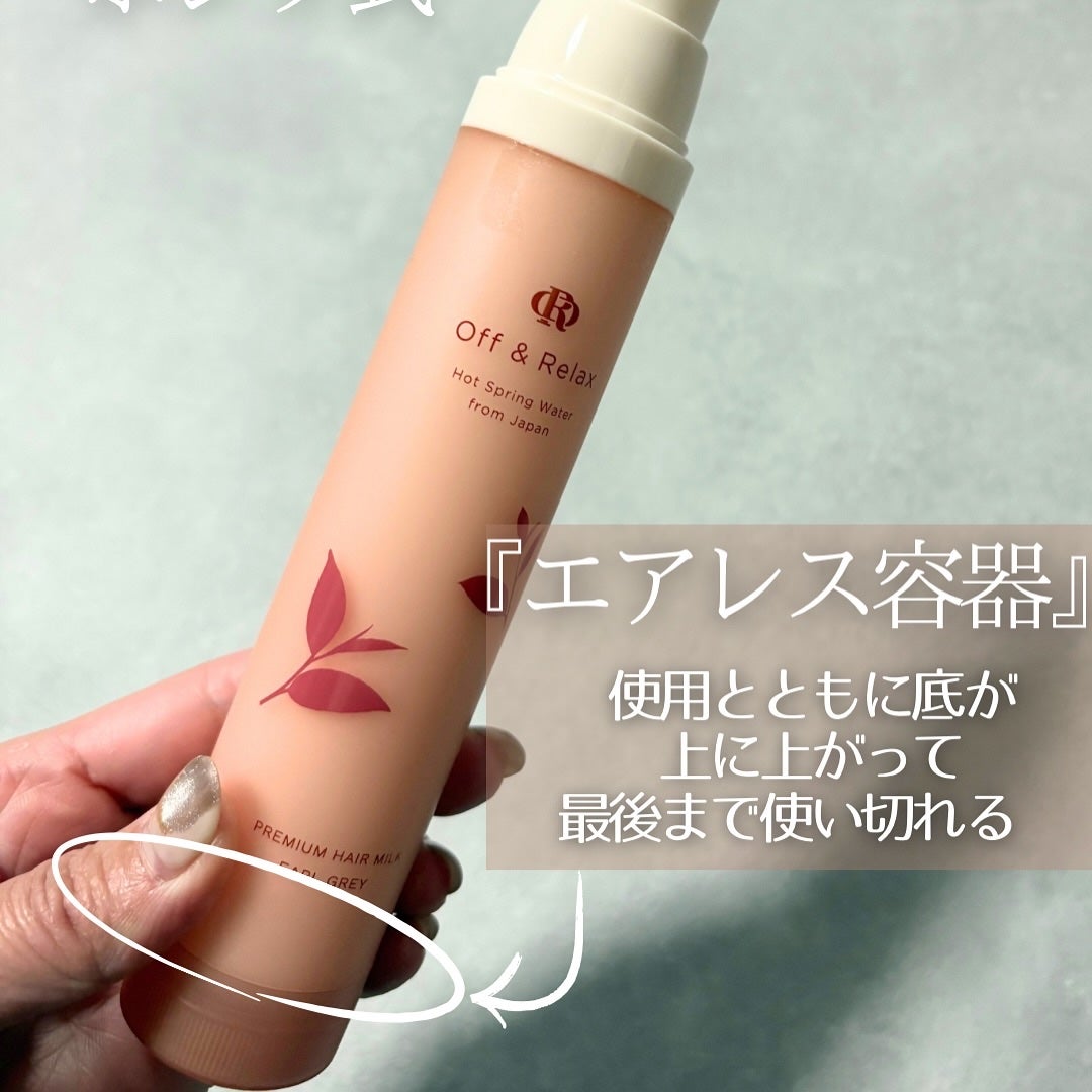 OR プレミアムヘアミルク アールグレイ&キューカンバーの香り/Off&Relax/ヘアミルクを使ったクチコミ(3枚目)