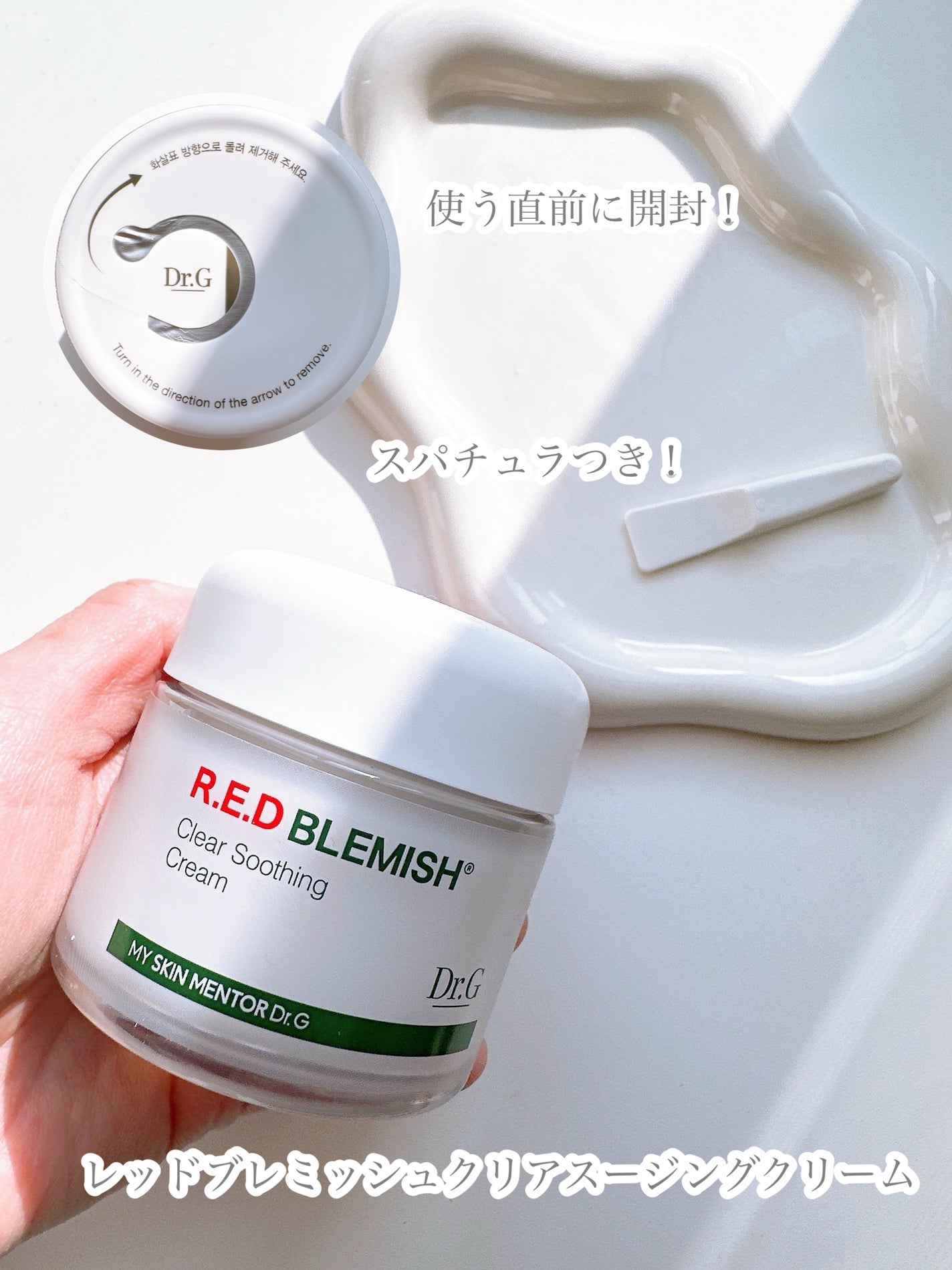 レッドブレミッシュ クリアスージングクリーム/Dr.G/フェイスクリームを使ったクチコミ(5枚目)