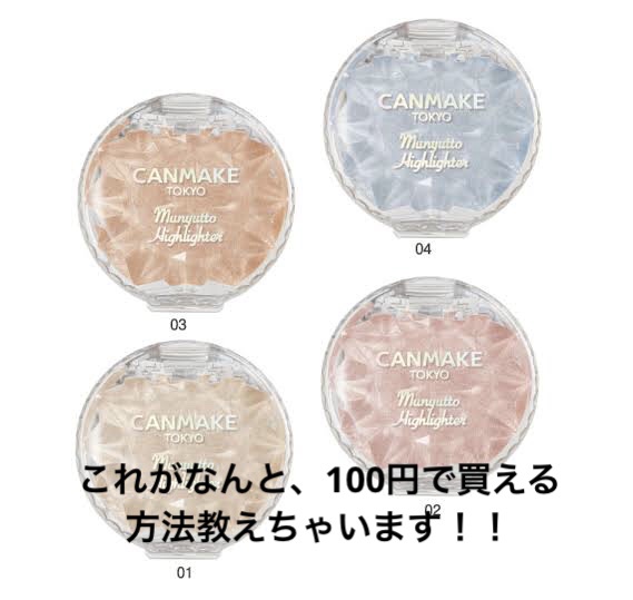 &. WithCharm レア感覚ハイライター/DAISO/クリームハイライトを使ったクチコミ（1枚目）