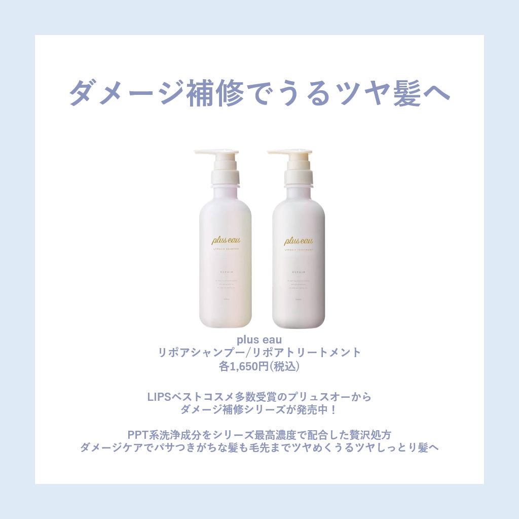 リポアシャンプー/リポアトリートメント/plus eau/市販シャンプーを使ったクチコミ（2枚目）