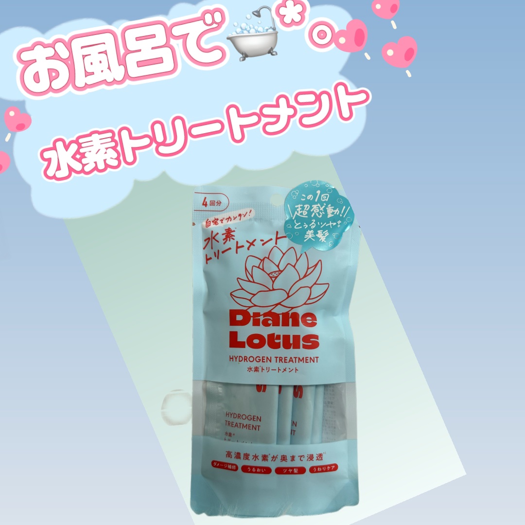 ロータス 水素トリートメント ティー＆シトラスの香り/ダイアン/洗い流すヘアトリートメントを使ったクチコミ（1枚目）