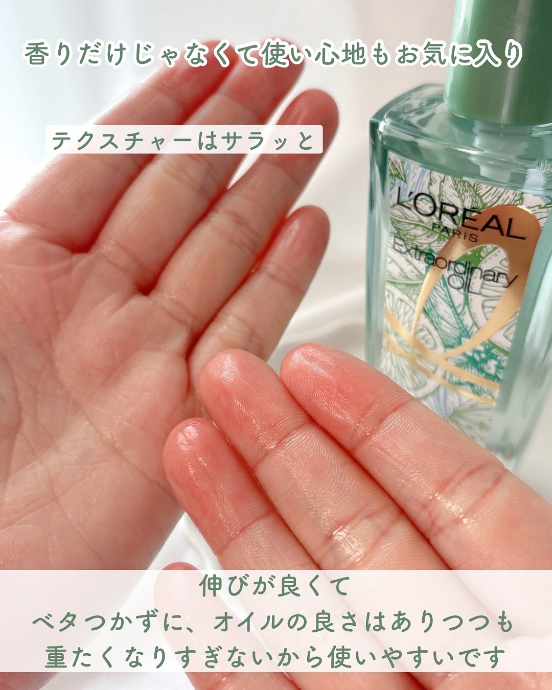 ロレアル パリ エクストラオーディナリー クリアライム/ロレアル パリ/ヘアオイルを使ったクチコミ(4枚目)