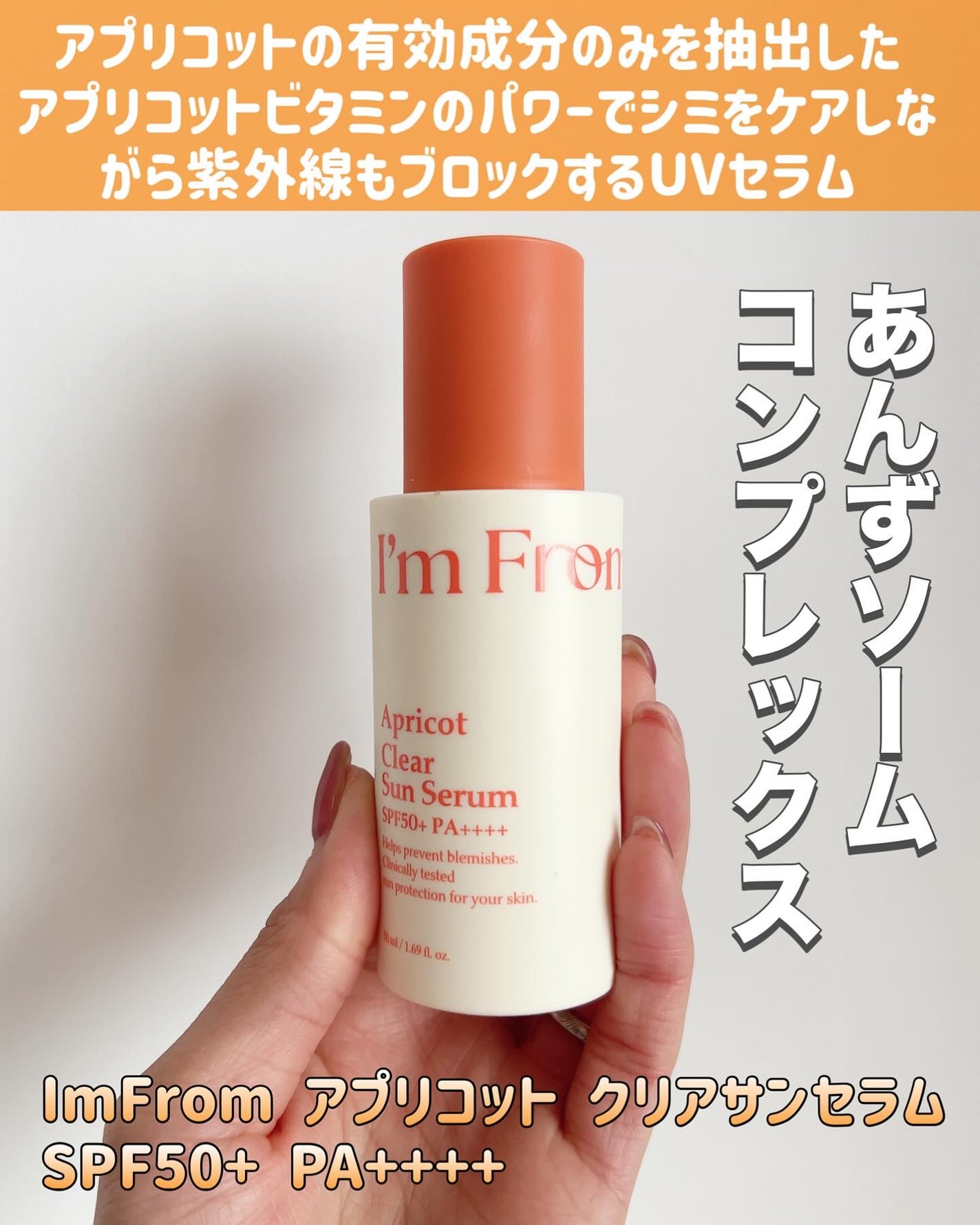 アプリコットクリアサンセラム/I'm from/日焼け止めローションを使ったクチコミ(2枚目)