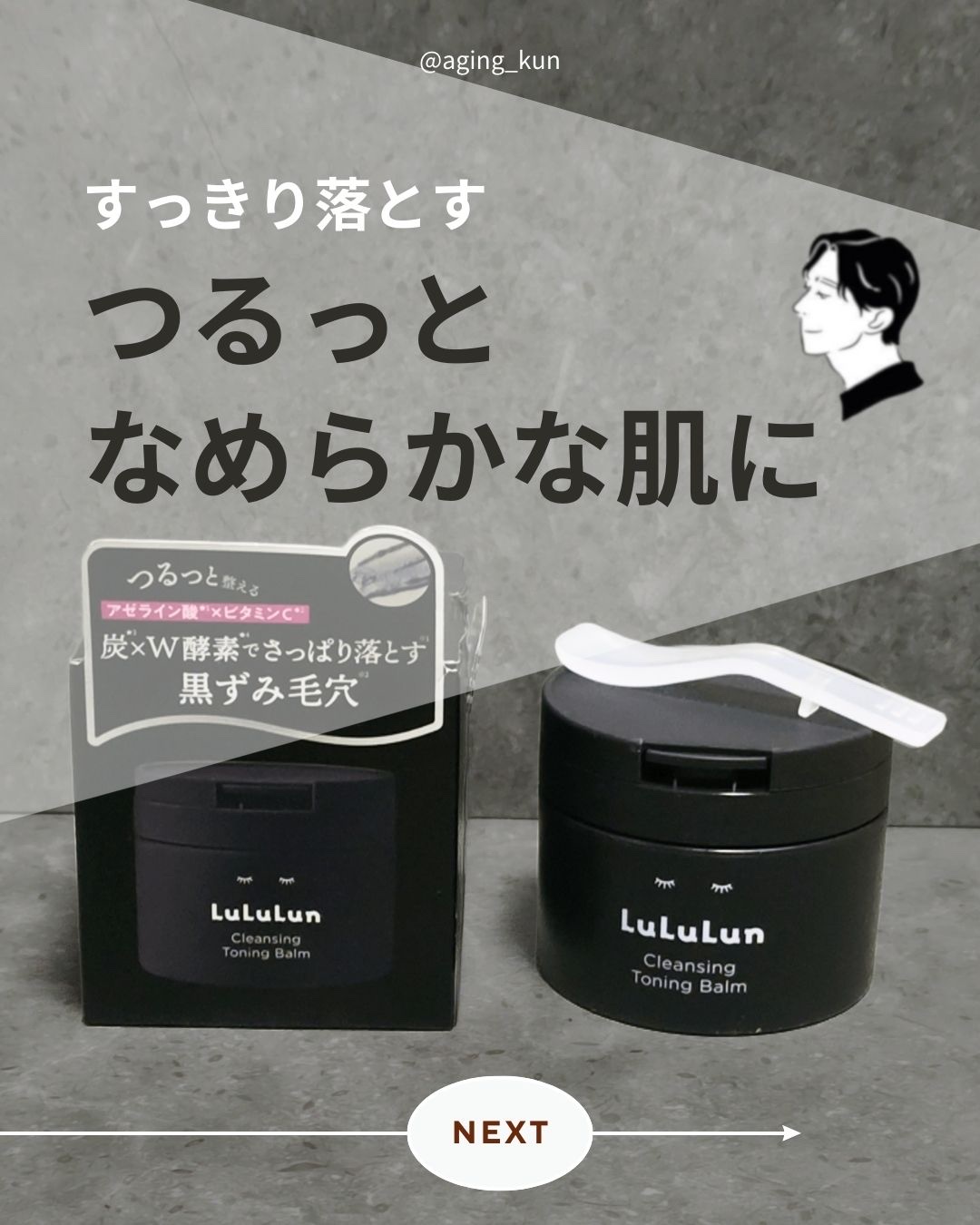 ルルルンクレンジング トーニングバーム CLEAR BLACK/ルルルン/クレンジングバームを使ったクチコミ（1枚目）