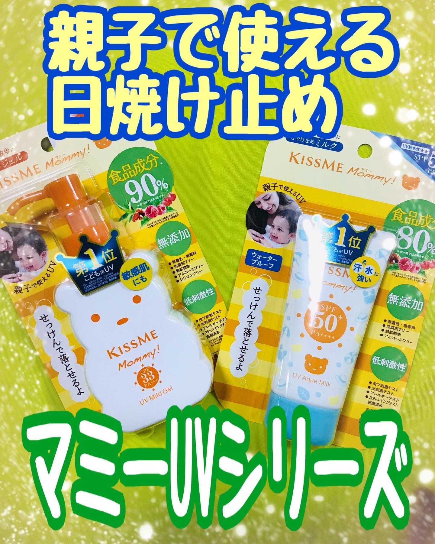 UVマイルドジェルN/マミー/日焼け止めジェルを使ったクチコミ（1枚目）