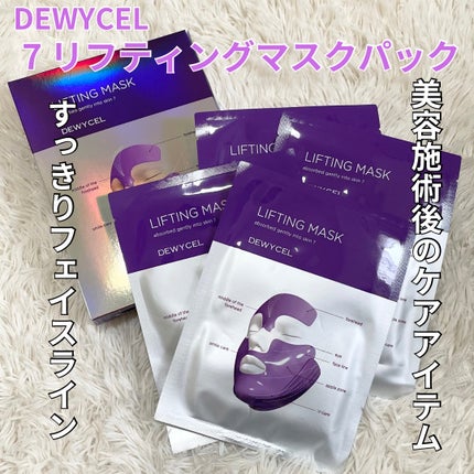 リフティングマスク/DEWYCEL/シートマスク・パックを使ったクチコミ(4枚目)