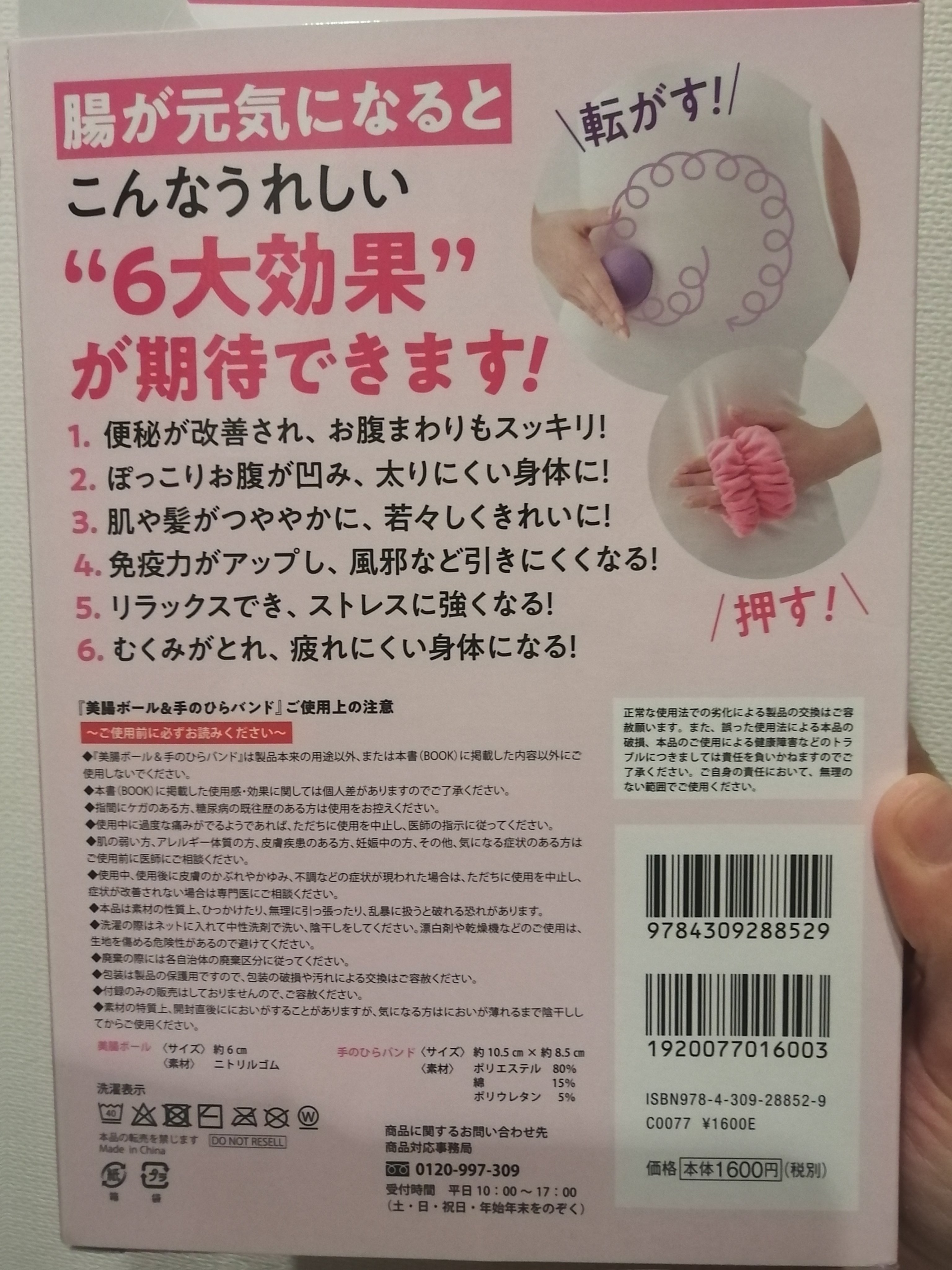 美腸ボール&手のひらバンド: やせる! きれいになる! 若返る! /河出書房/書籍を使ったクチコミ（2枚目）
