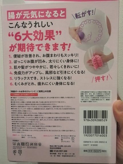 美腸ボール&手のひらバンド: やせる! きれいになる! 若返る! /河出書房/書籍を使ったクチコミ(2枚目)