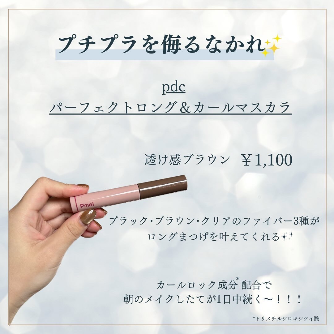 ピメル うそつきマスカラ/pdc/マスカラを使ったクチコミ（3枚目）