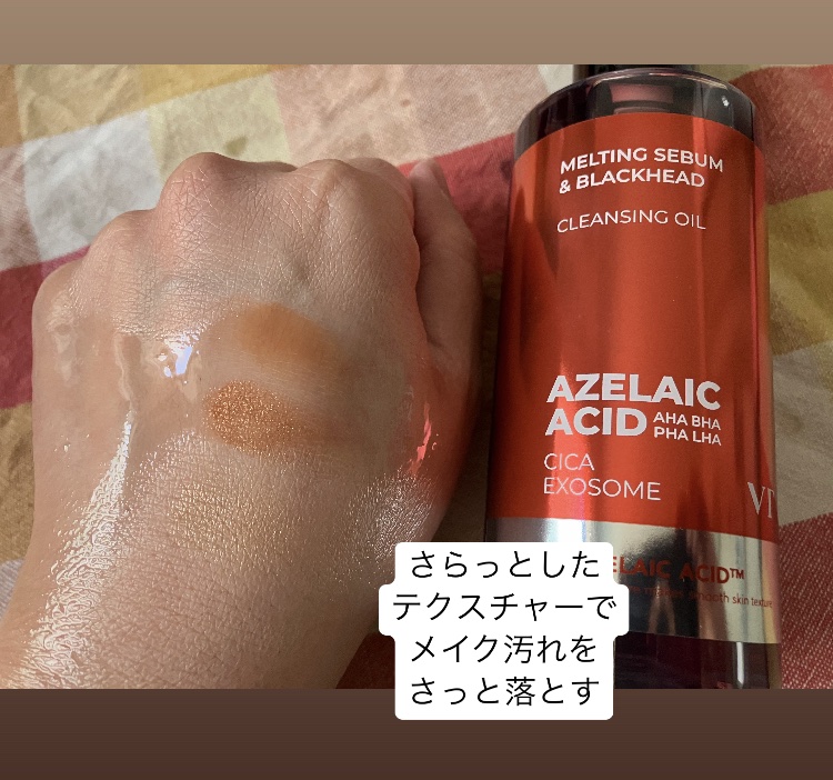 AZケア クレンジングオイル/VT/オイルクレンジングを使ったクチコミ（3枚目）
