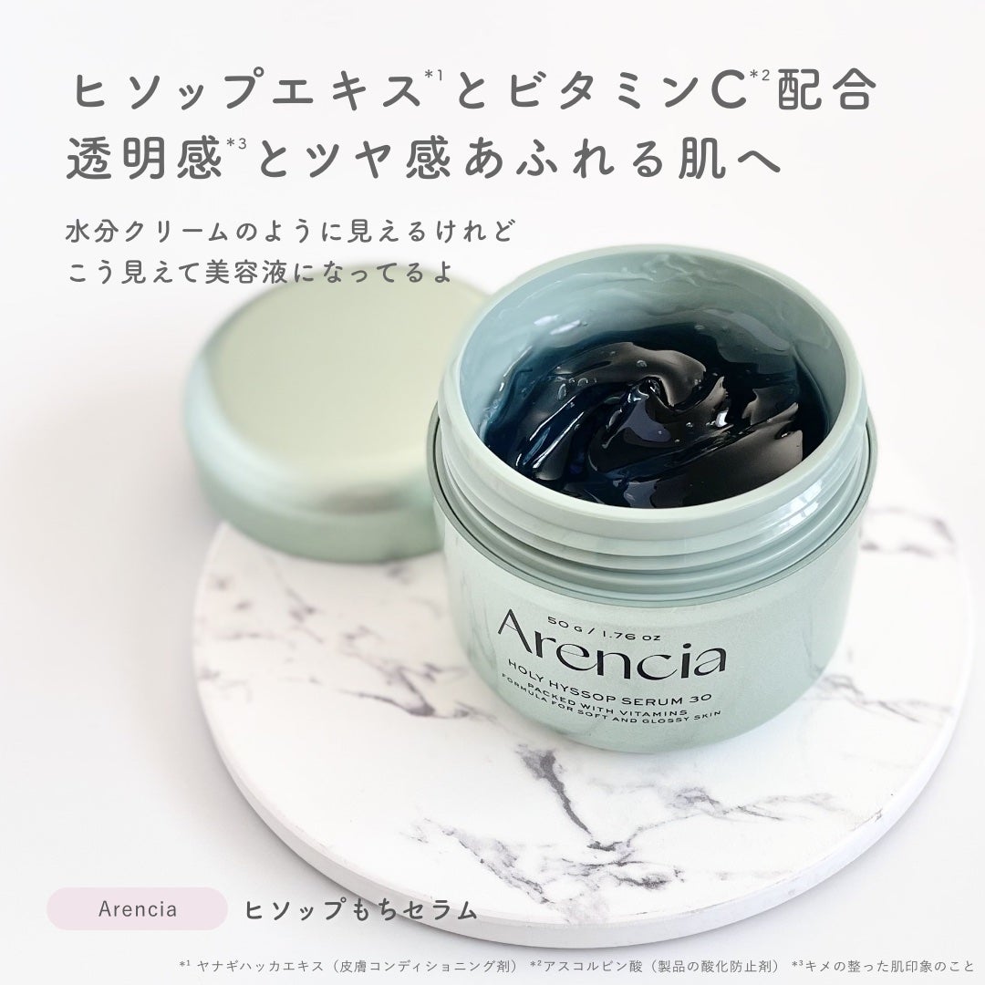 ホーリーヒソップ もちセラム/アレンシア/美容液を使ったクチコミ(2枚目)