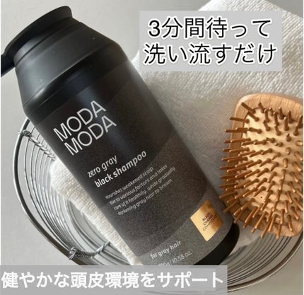 モダモダゼログレイシャンプー/MODAMODA/市販シャンプーを使ったクチコミ(3枚目)