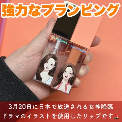 オールマイシングス トゥルービューティ キス リッププランパー/all my things/リッププランパーを使ったクチコミ(2枚目)