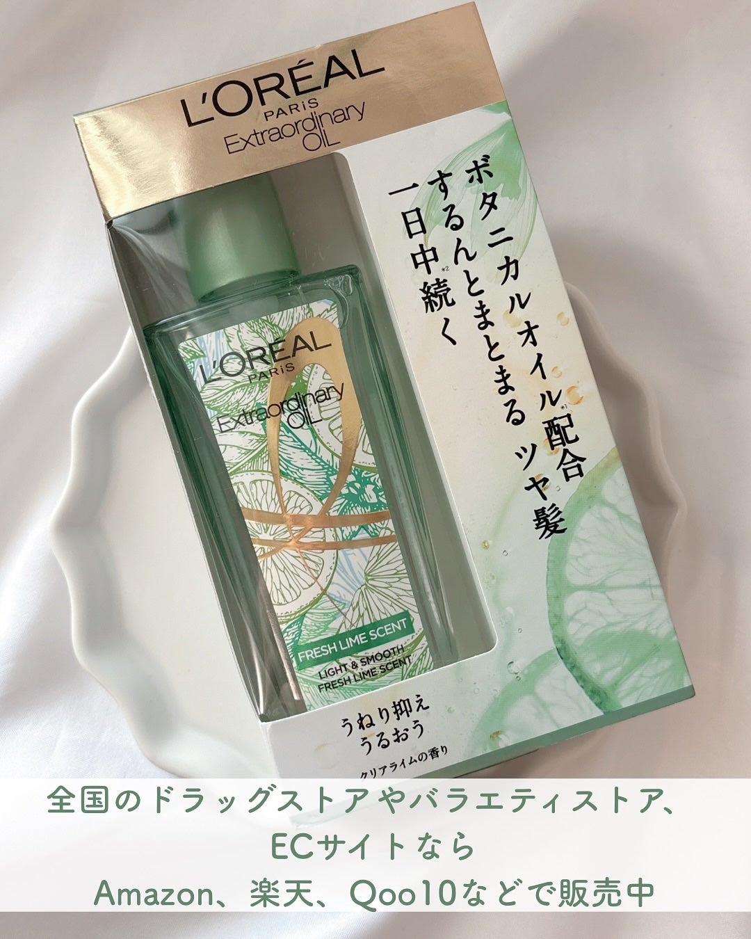 ロレアル パリ エクストラオーディナリー クリアライム/ロレアル パリ/ヘアオイルを使ったクチコミ(5枚目)