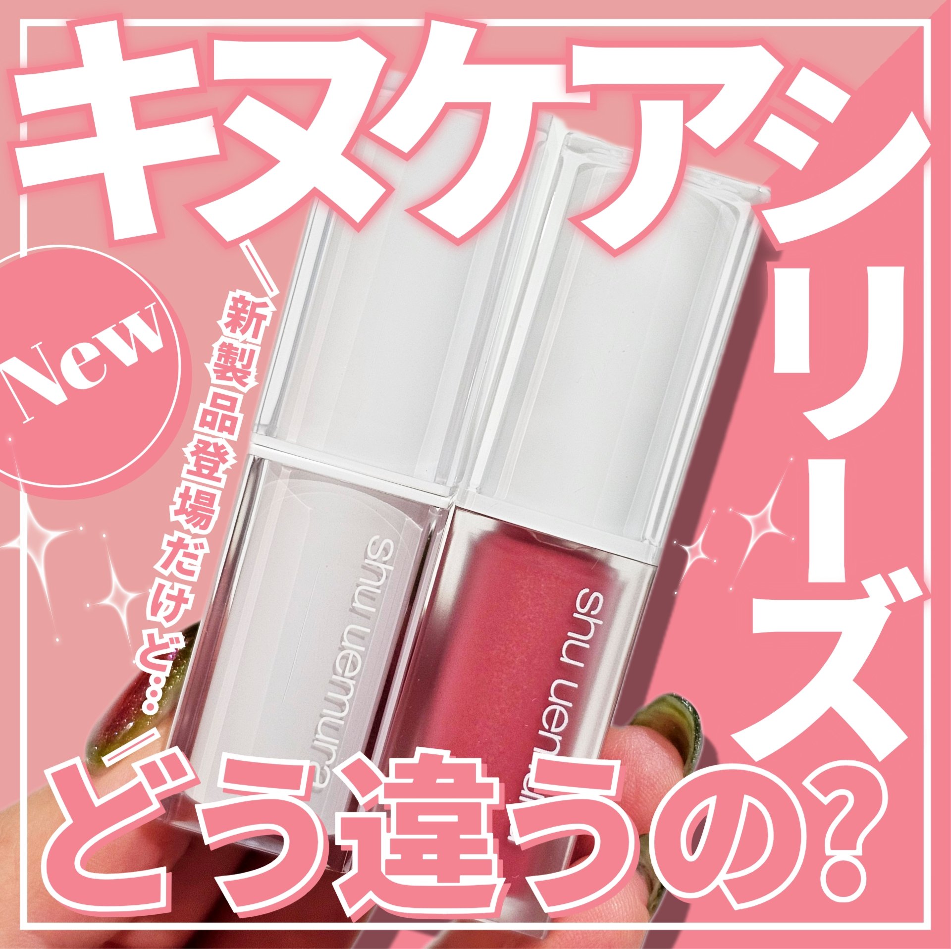 キヌケアヌード グリーム/shu uemura/口紅を使ったクチコミ（1枚目）