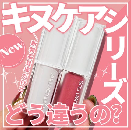 キヌケアグローアップ グリーム/shu uemura/口紅を使ったクチコミ(1枚目)