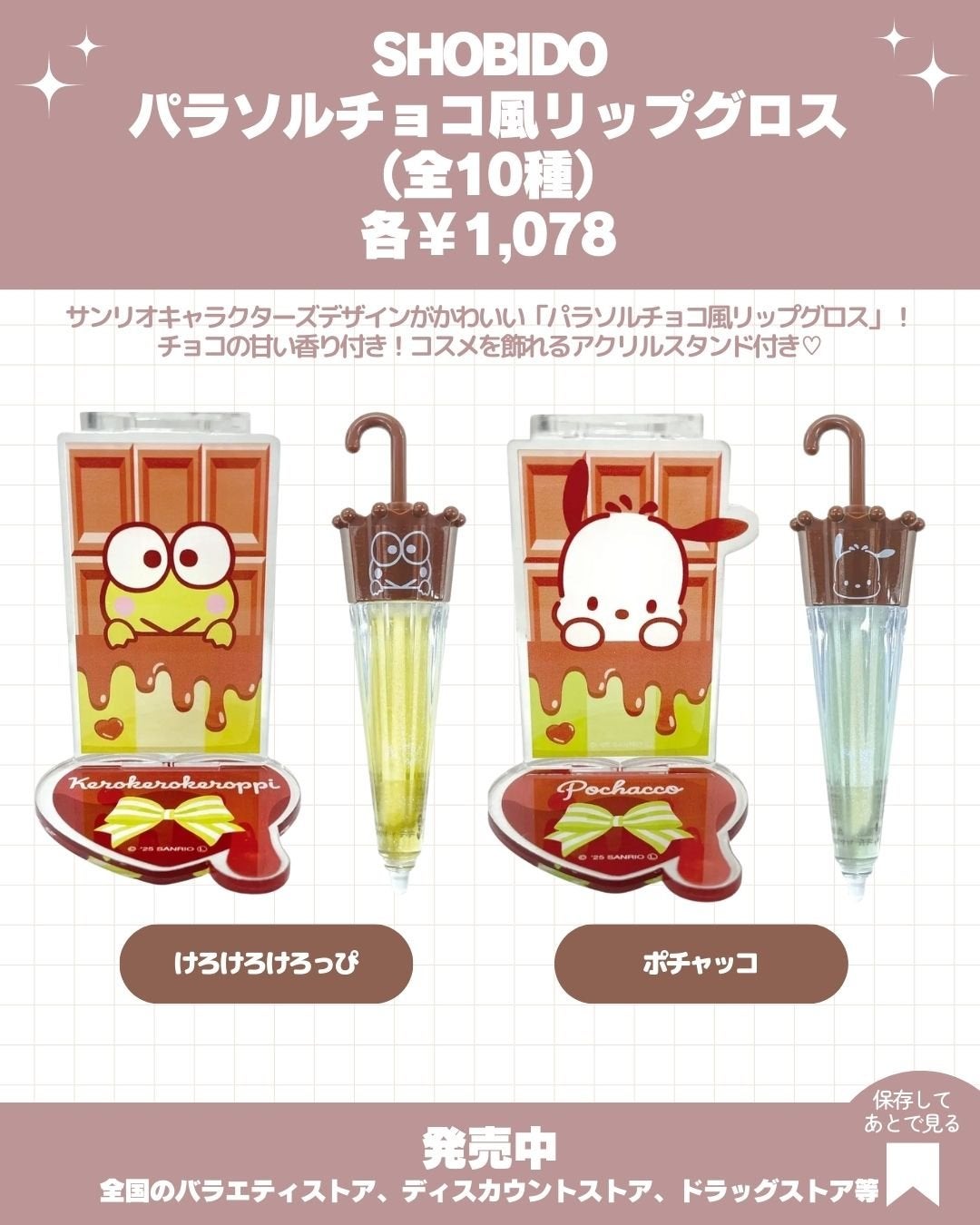パラソルチョコ風リップグロス/SHOBIDO/リップグロスを使ったクチコミ(3枚目)