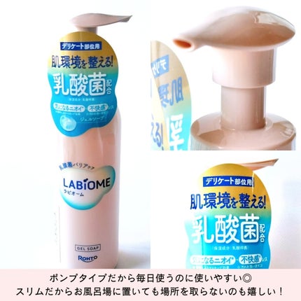 ラビオーム バリアソープ/LABiOME/デリケートゾーンケアを使ったクチコミ(8枚目)