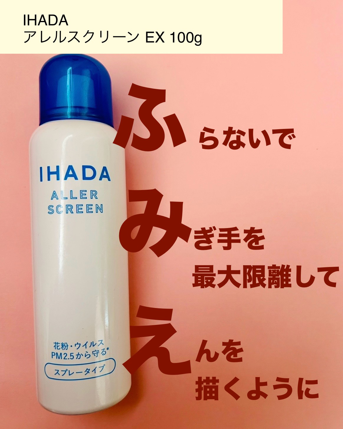 アレルスクリーン EX/IHADA/その他スキンケアを使ったクチコミ（2枚目）