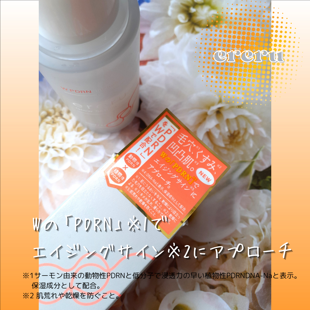 グロウセラム/ereru/美容液を使ったクチコミ(3枚目)