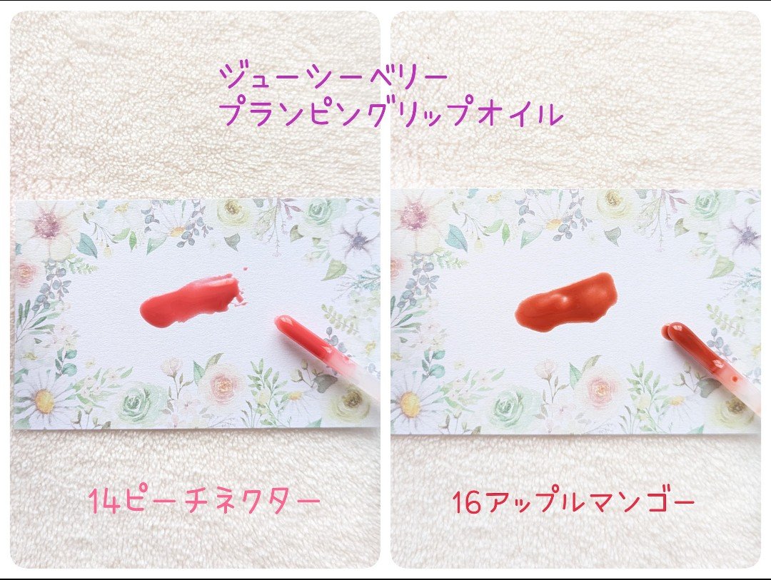 ジューシーベリープランピングリップオイル/TOCOBO/リップグロスを使ったクチコミ（3枚目）