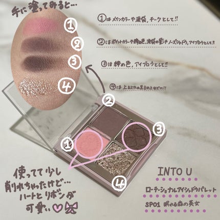 INTO U ローテーショナルアイシャドウパレット/INTO U/アイシャドウパレットを使ったクチコミ(2枚目)