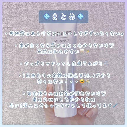 薬用デントバランス/メナード/歯磨き粉を使ったクチコミ(7枚目)