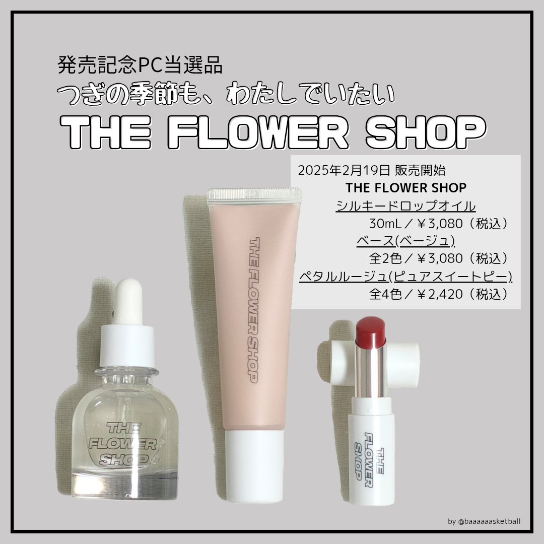 ザ・フラワーショップ　ペタルルージュ/THE FLOWER SHOP/口紅を使ったクチコミ（1枚目）