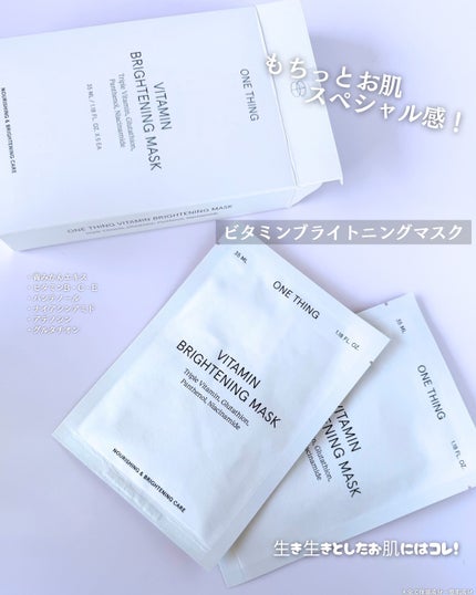 ビタミンブライトニングマスク/ONE THING/シートマスク・パックを使ったクチコミ(7枚目)