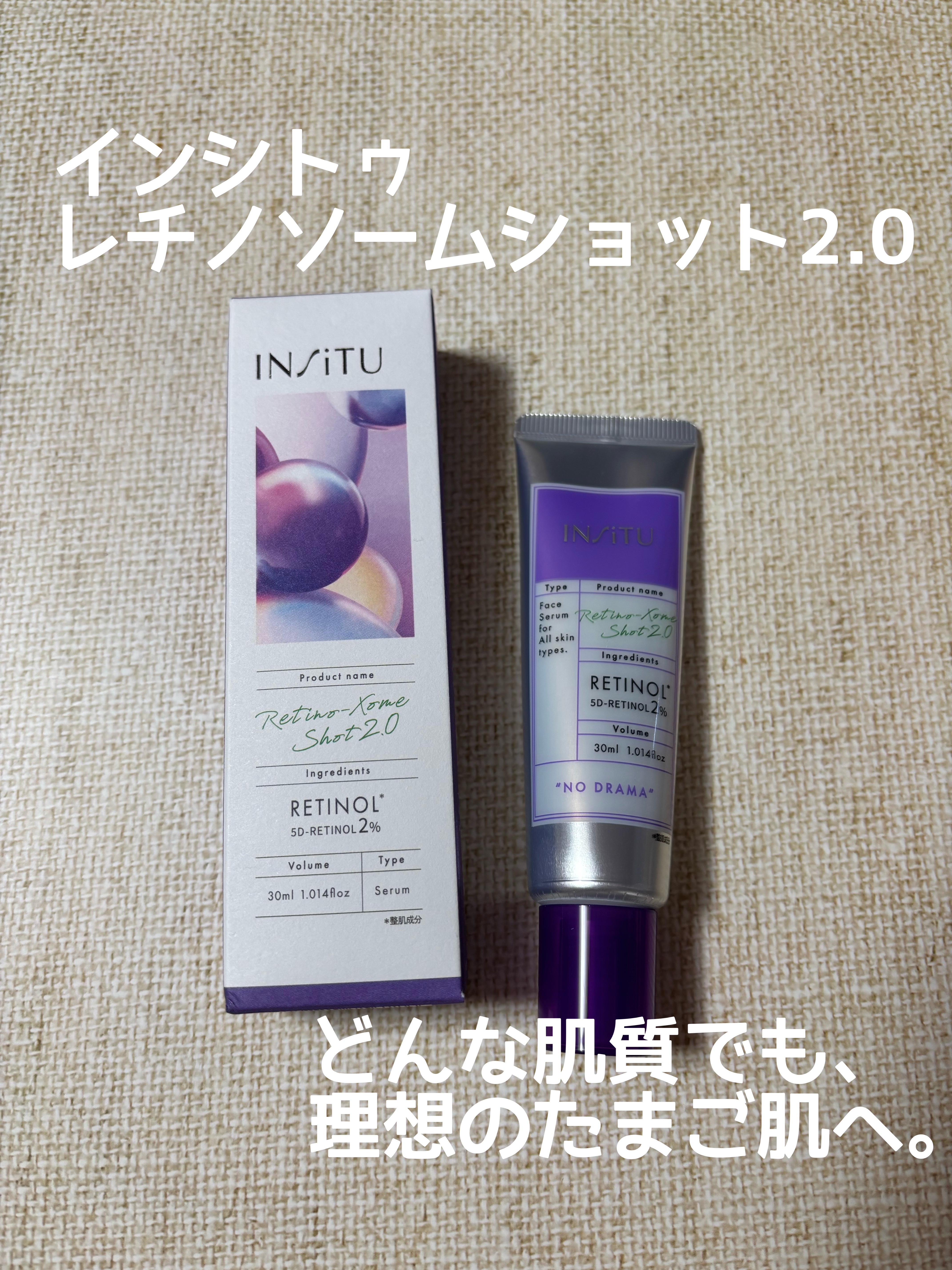 インシトゥ　レチノソームショット2.0［美容液］/INSiTU/美容液を使ったクチコミ（1枚目）