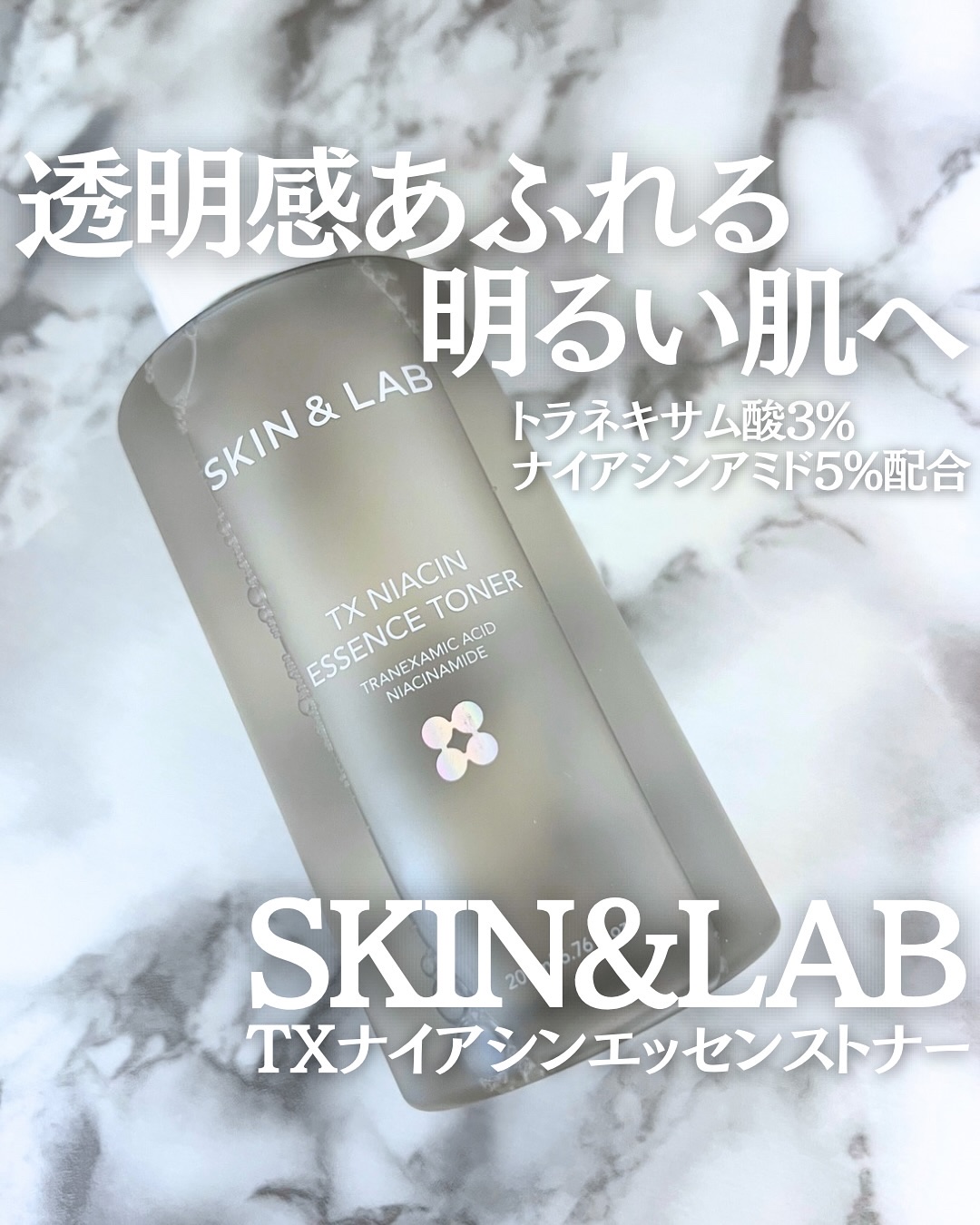 TXナイアシンエッセンストナー/SKIN&LAB/化粧水を使ったクチコミ（1枚目）