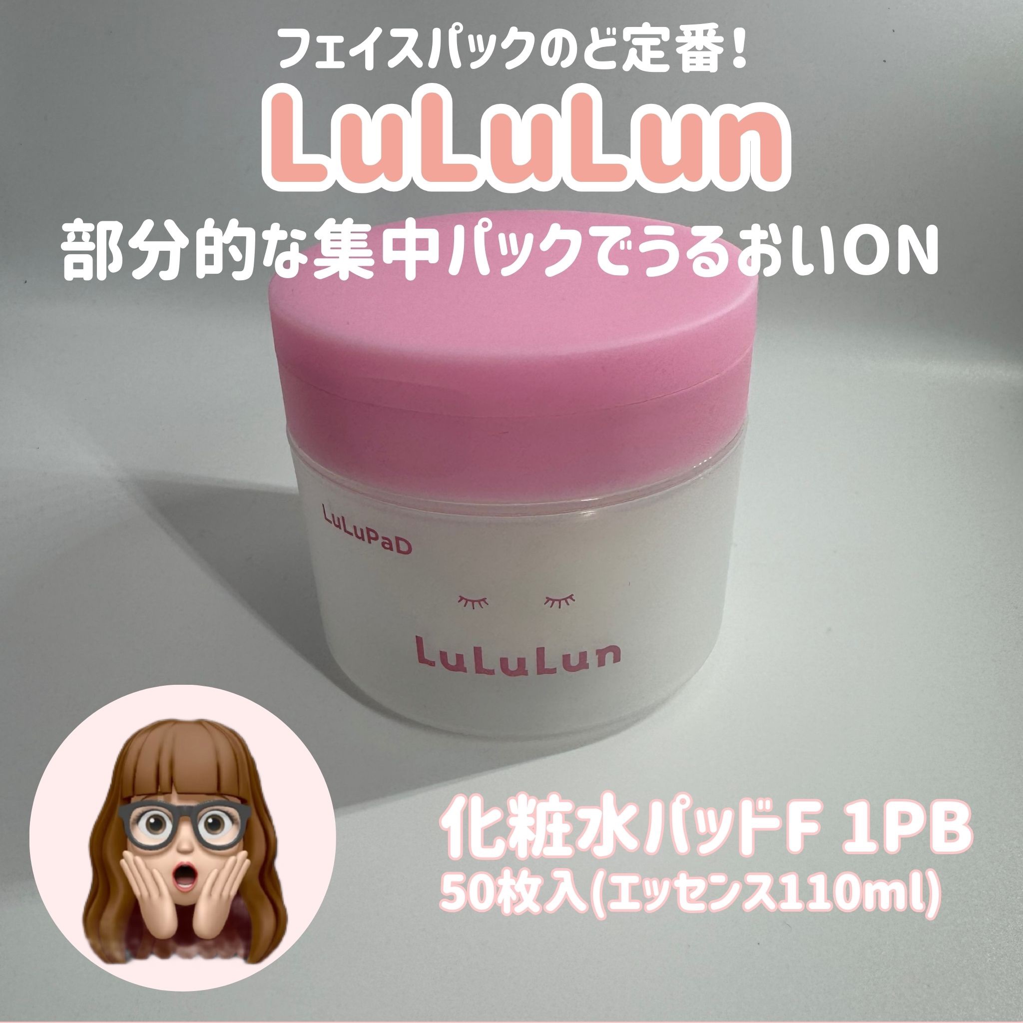 ルルルン トナーパッド うるおいON/ルルルン/トナーパッドを使ったクチコミ（1枚目）