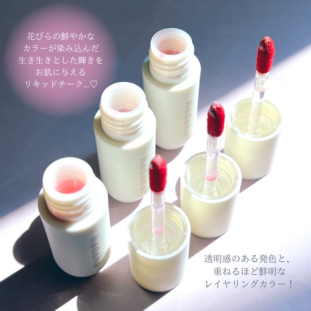 フルールリキッドチーク/hadaha/リキッドチークを使ったクチコミ（2枚目）