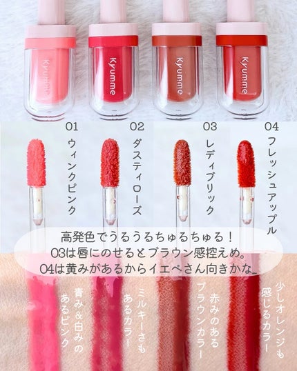 KM ジューシーティントリップカラー/Kyumme/リップティントを使ったクチコミ(5枚目)