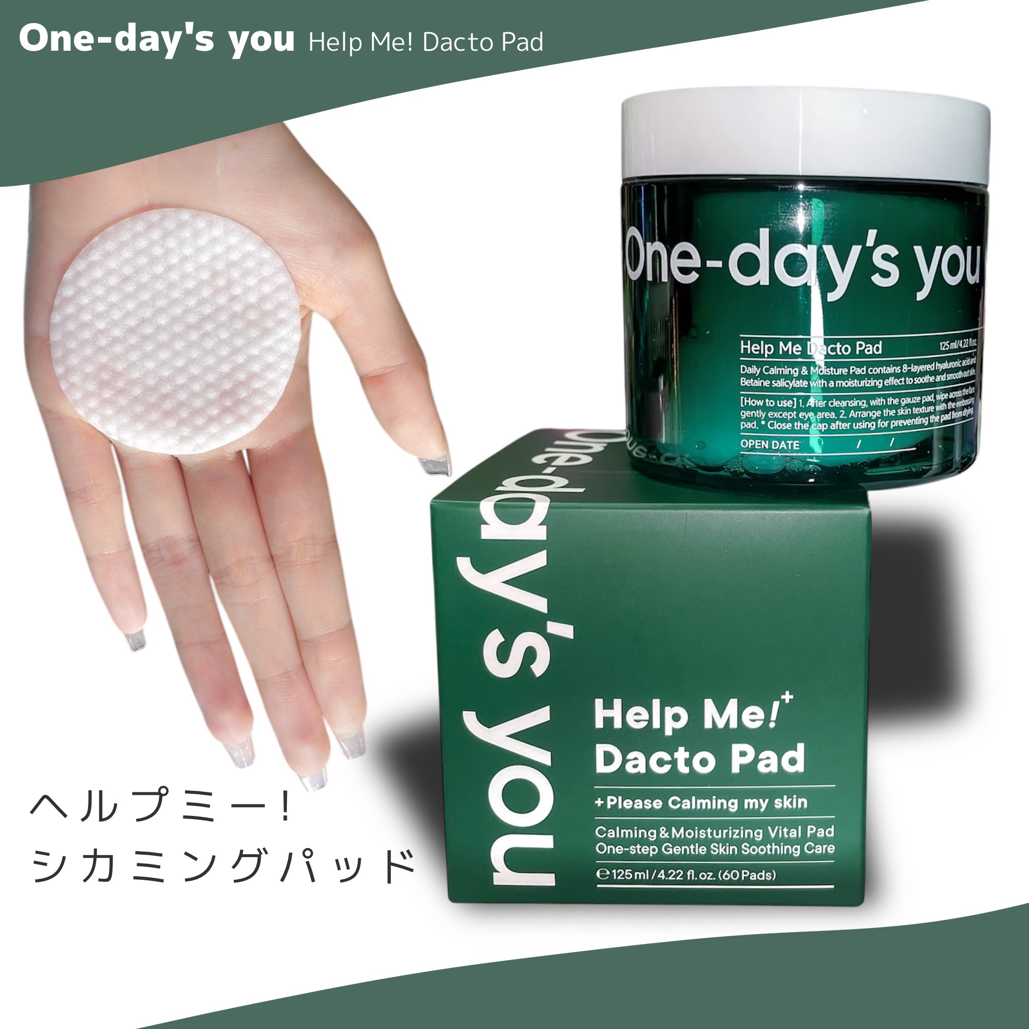 ヘルプミー! ダクトパッド/One-day's you/トナーパッドを使ったクチコミ（1枚目）