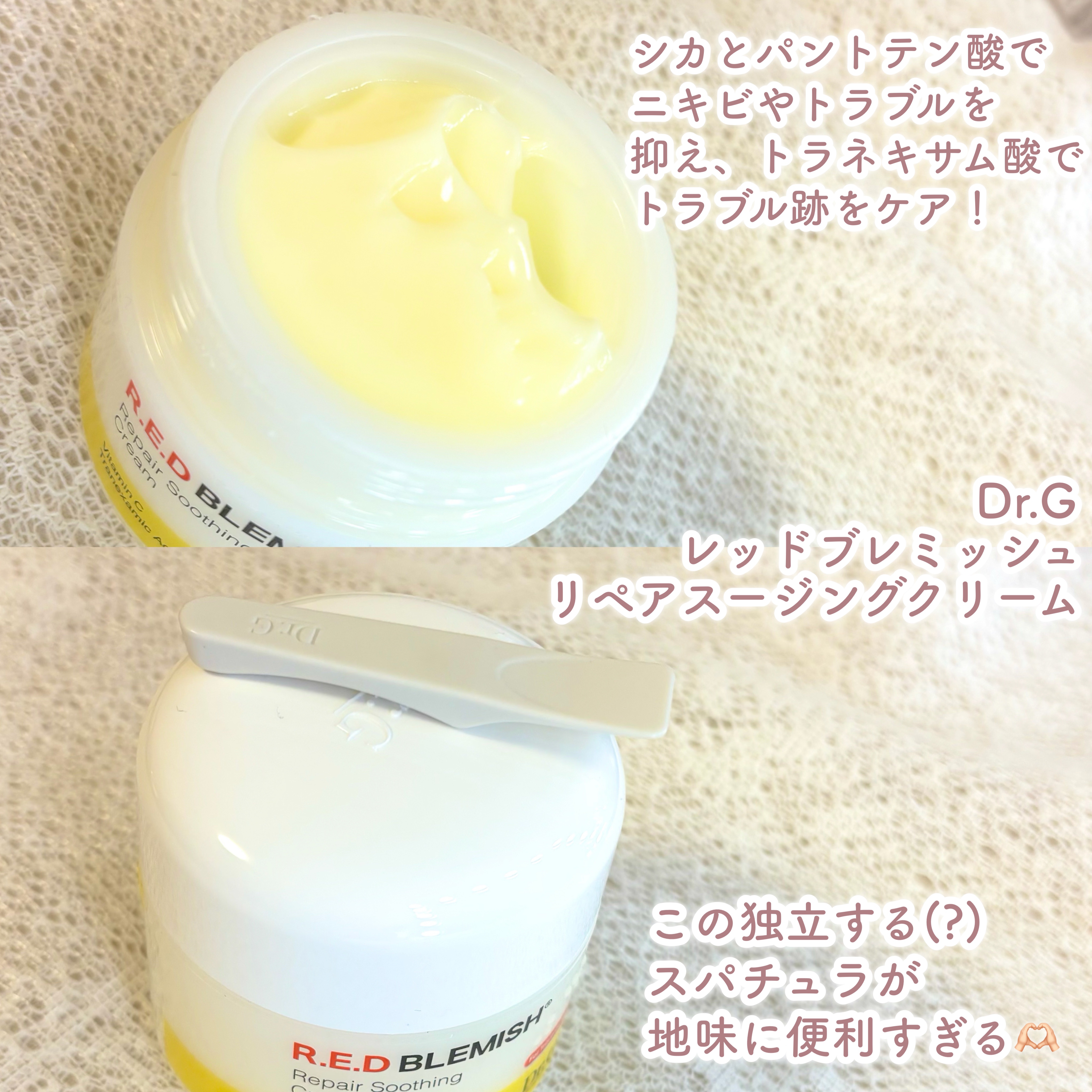 レッドブレミッシュ リペアスージングクリーム/Dr.G/フェイスクリームを使ったクチコミ（2枚目）